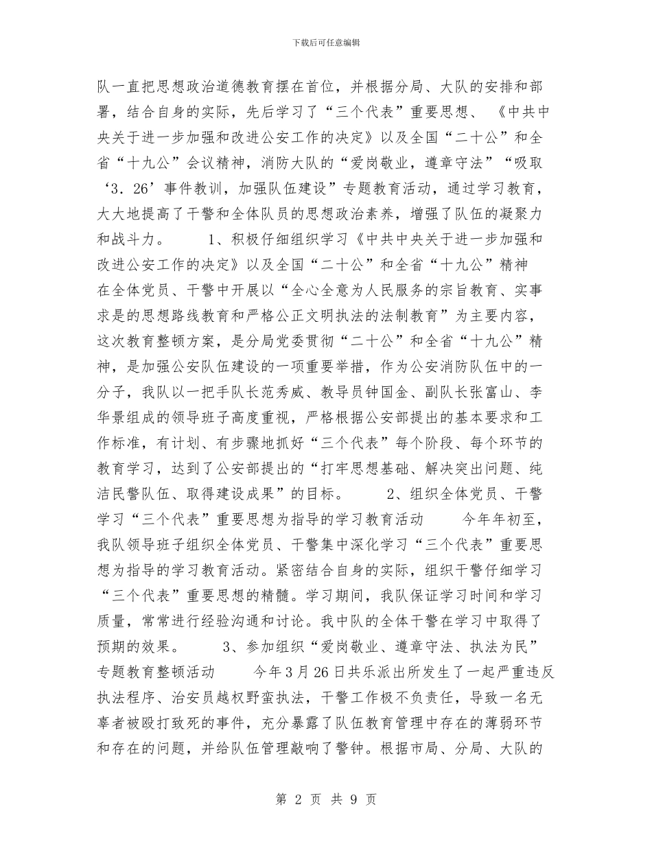 消防大队2024年度上半年工作总结与消防大队作风整顿汇报汇编_第2页