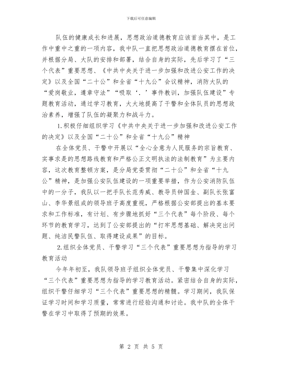 消防大队上半年工作总结与消防大队作风整顿汇报汇编_第2页