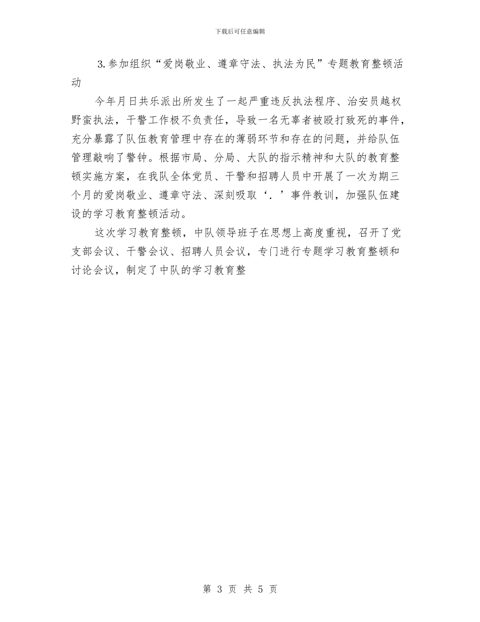 消防大队上半年工作总结与消防大队作风整顿汇报汇编_第3页