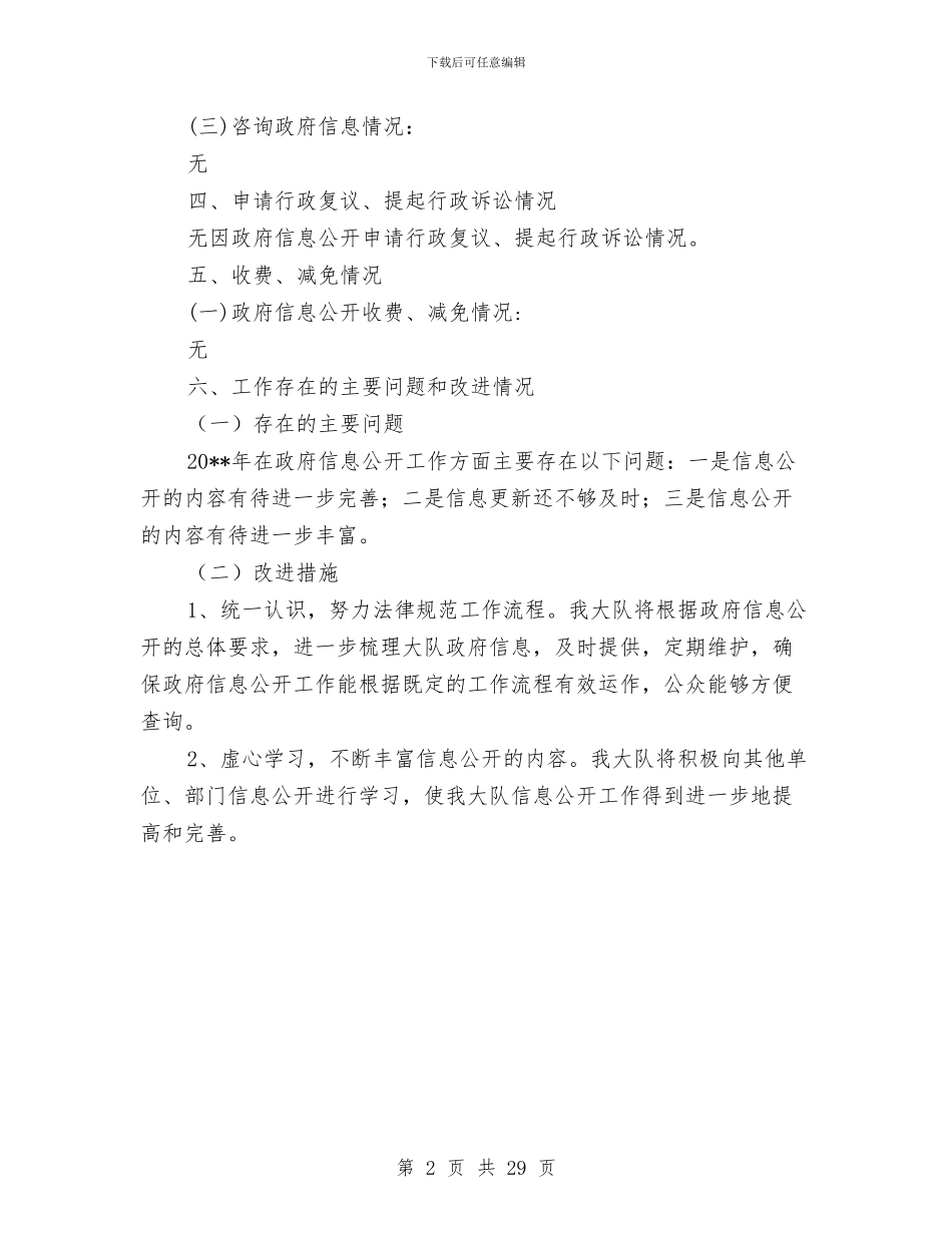 消防大队信息公开情况报告与消防大队党建工作总结汇编_第2页