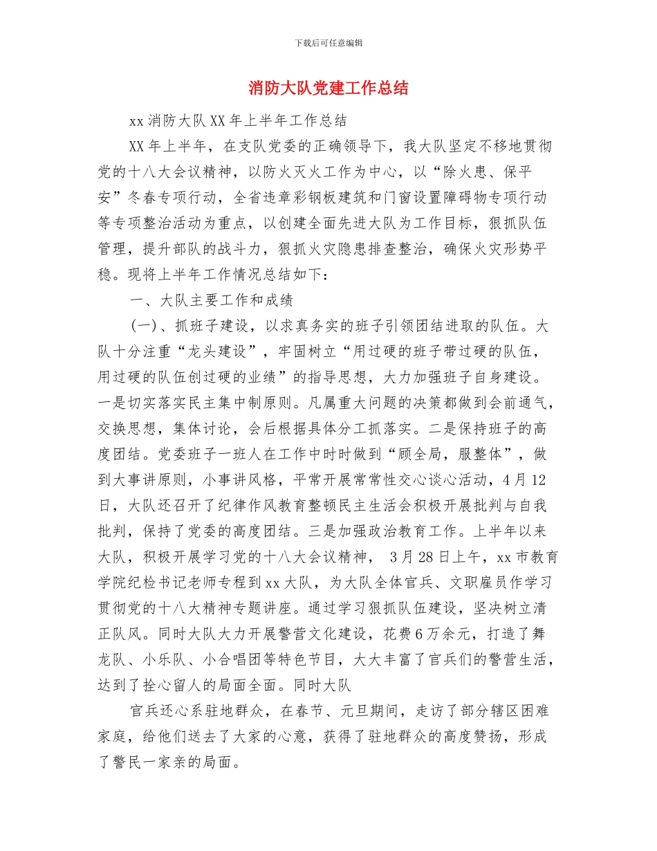 消防大队信息公开情况报告与消防大队党建工作总结汇编_第3页