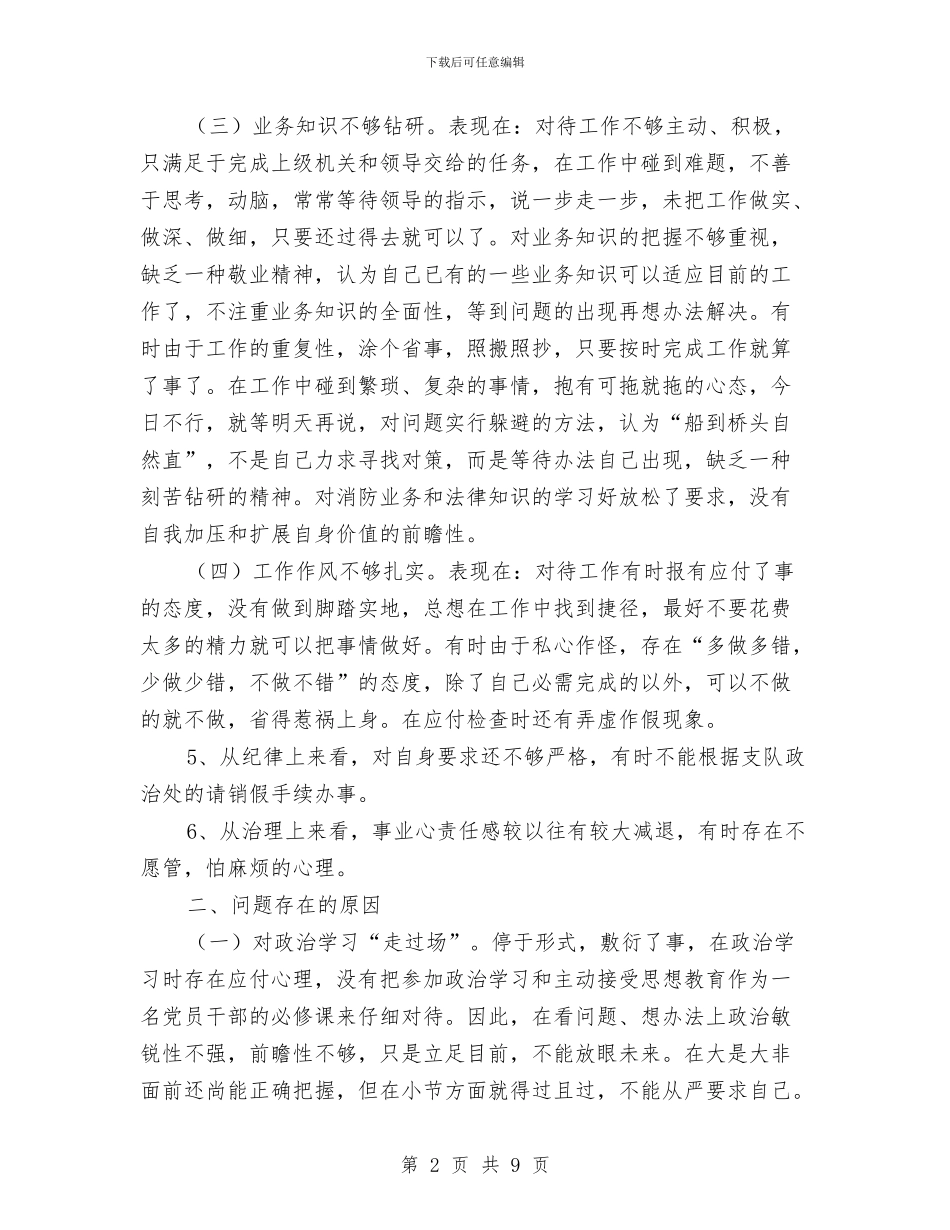 消防大队作风教育剖析材料与消防安全、火患治理工作实施方案汇编_第2页