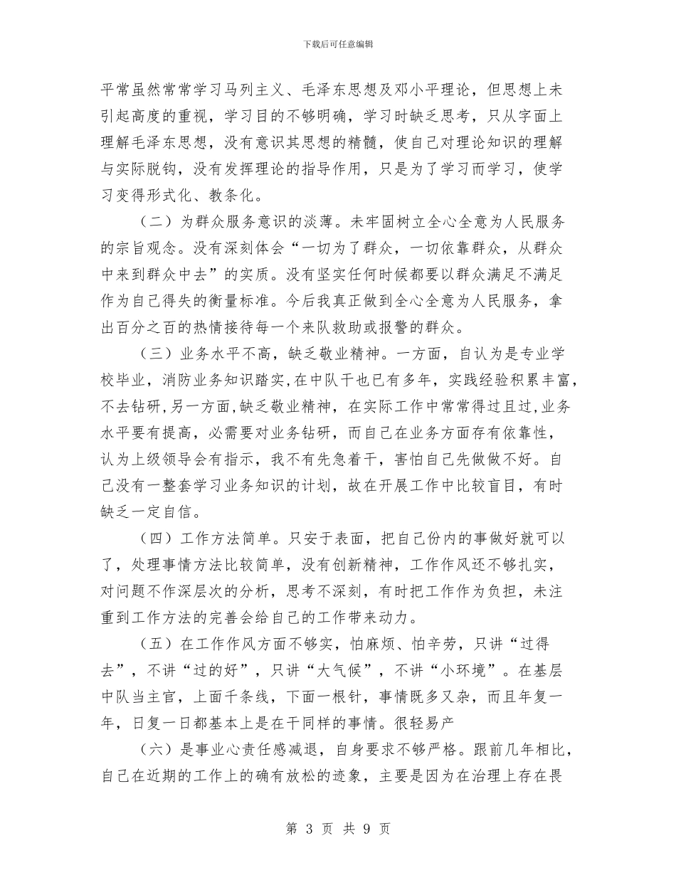 消防大队作风教育剖析材料与消防安全、火患治理工作实施方案汇编_第3页