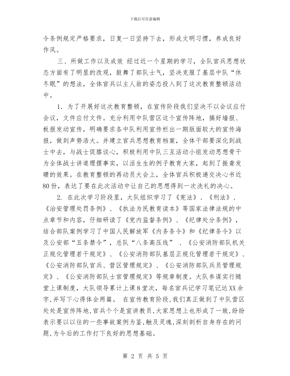 消防大队作风整顿汇报与消防大队全年消防宣传工作计划汇编_第2页