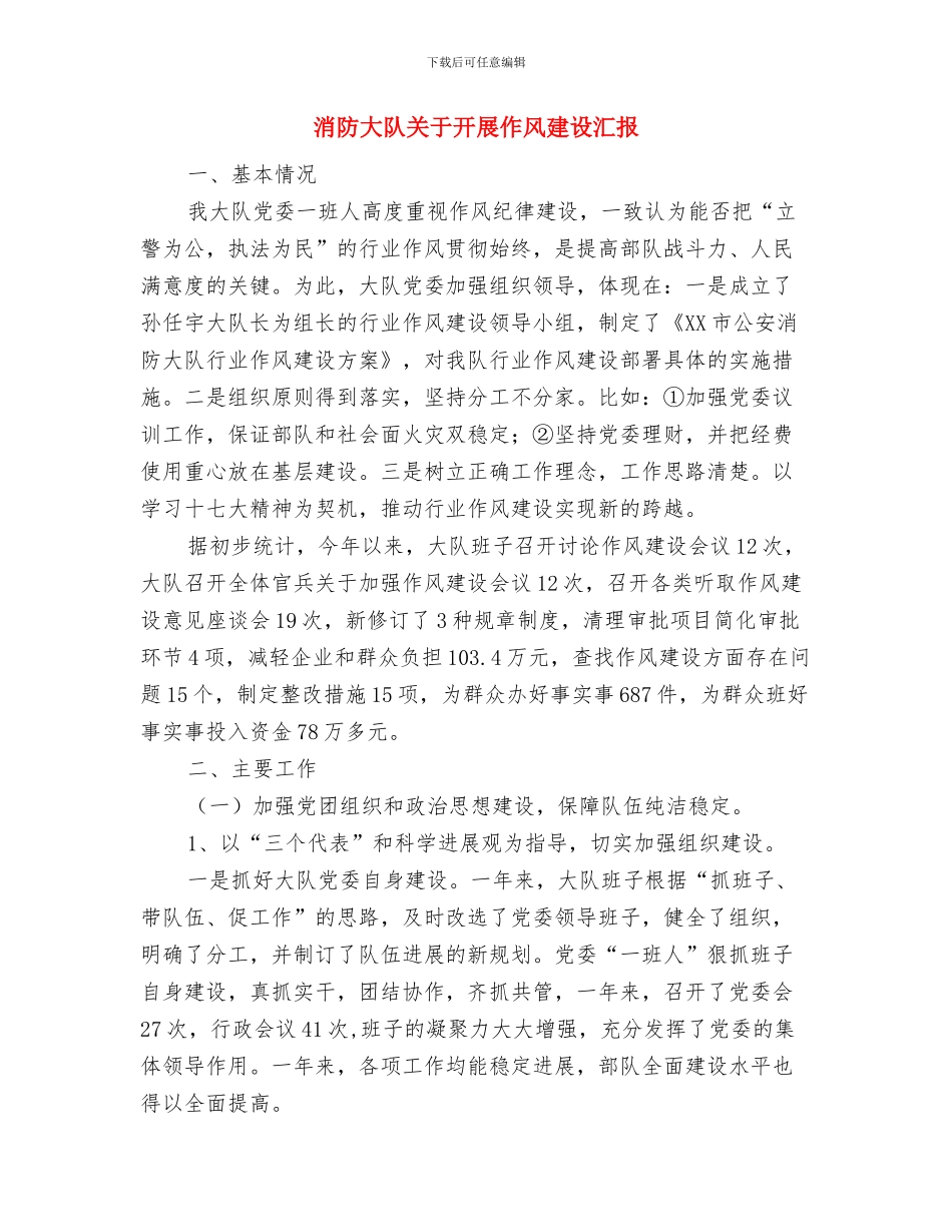 消防大队信息公开情况报告与消防大队关于开展作风建设汇报汇编_第3页