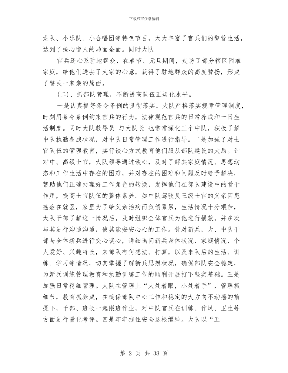 消防大队党建工作总结与消防大队关于开展作风建设汇报汇编_第2页