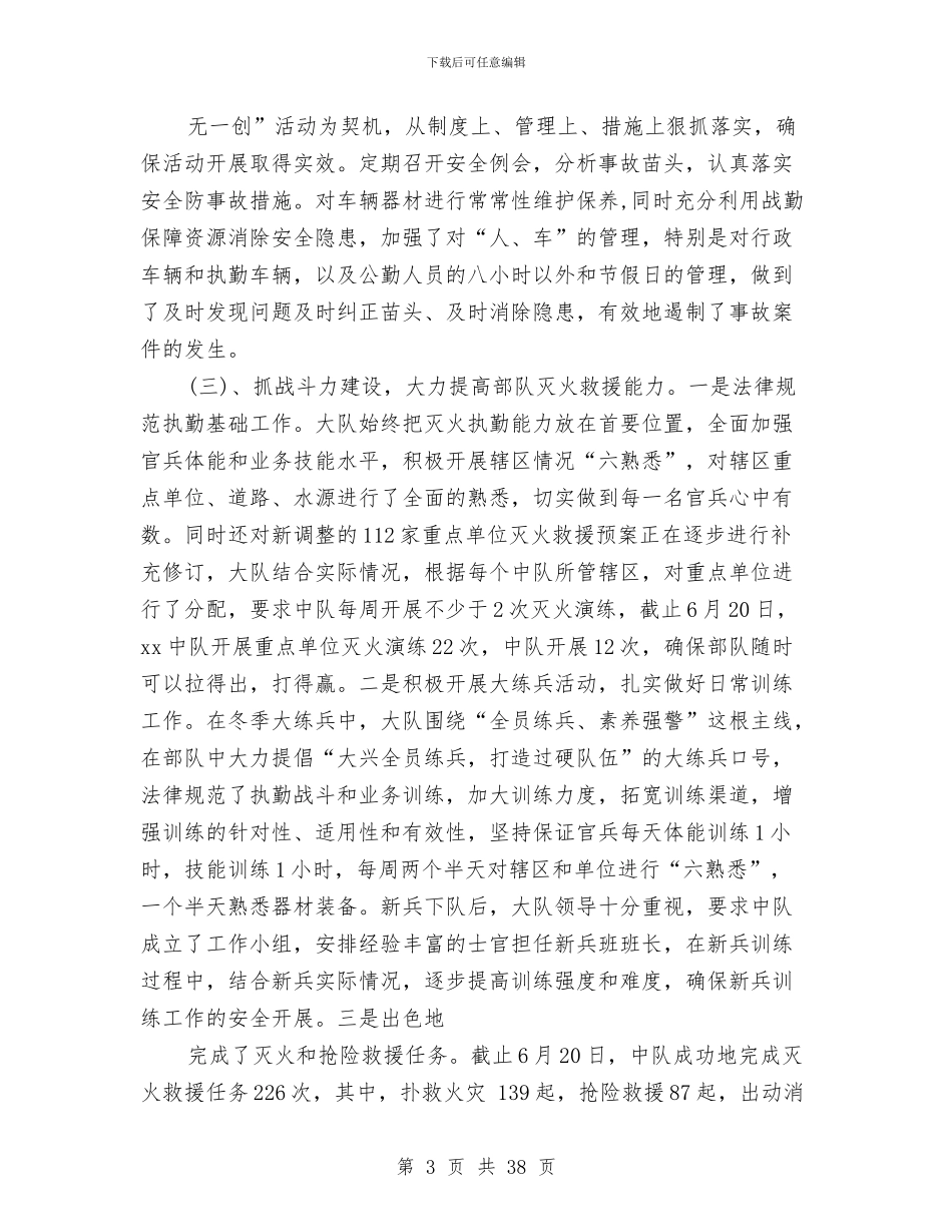 消防大队党建工作总结与消防大队关于开展作风建设汇报汇编_第3页