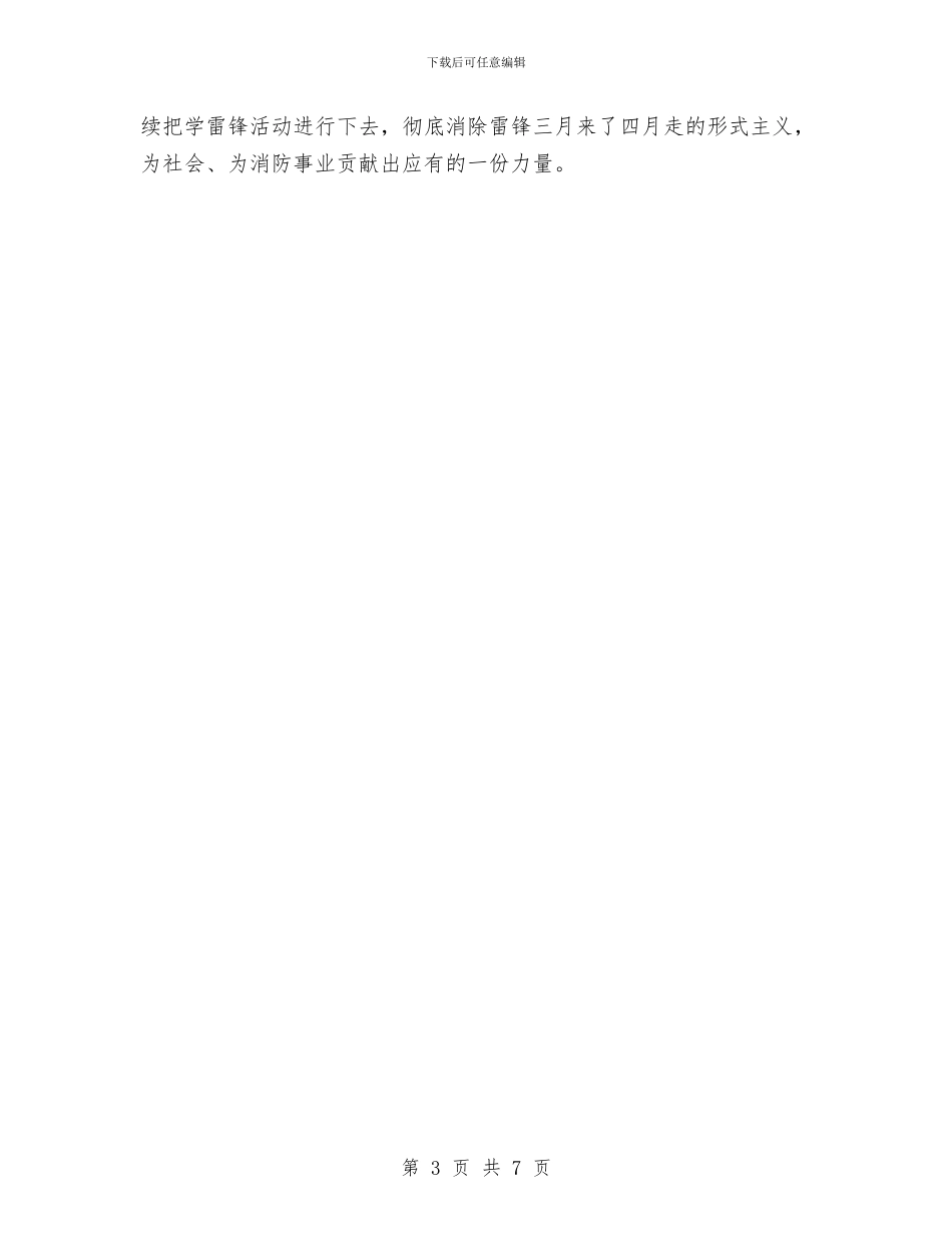 消防大队学雷锋活动总结与消防安全专项整治工作总结汇编_第3页