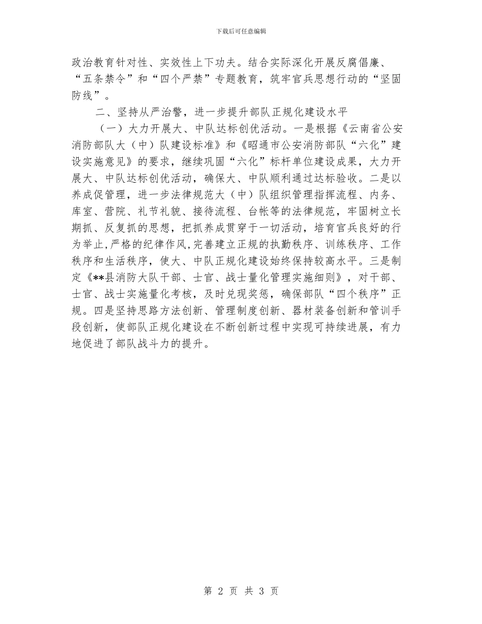 消防大队工作计划_第2页