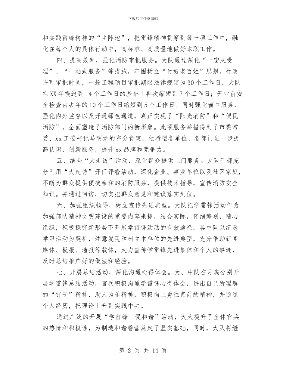 消防大队学雷锋活动总结与消防安全员工作总结范文汇编_第2页