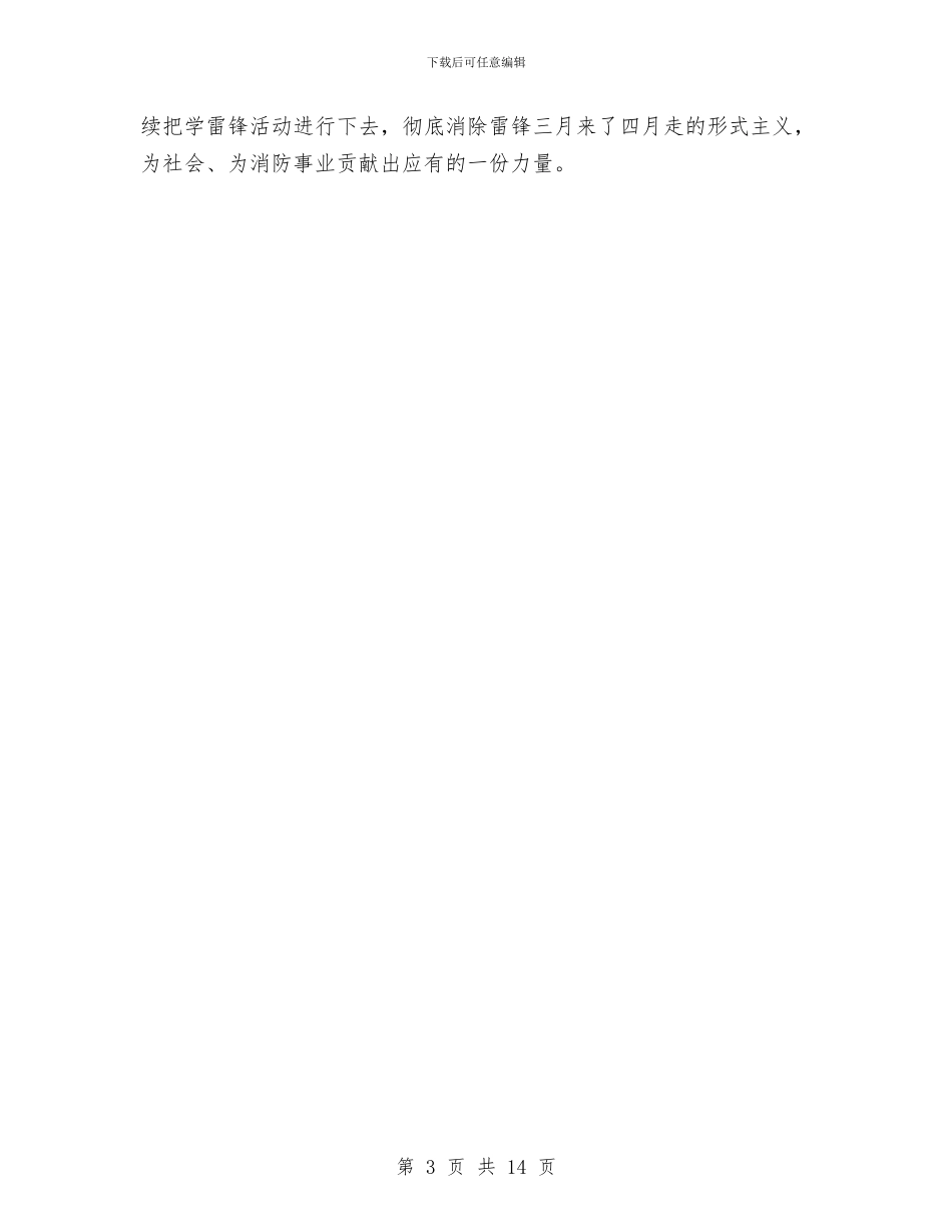 消防大队学雷锋活动总结与消防安全员工作总结范文汇编_第3页