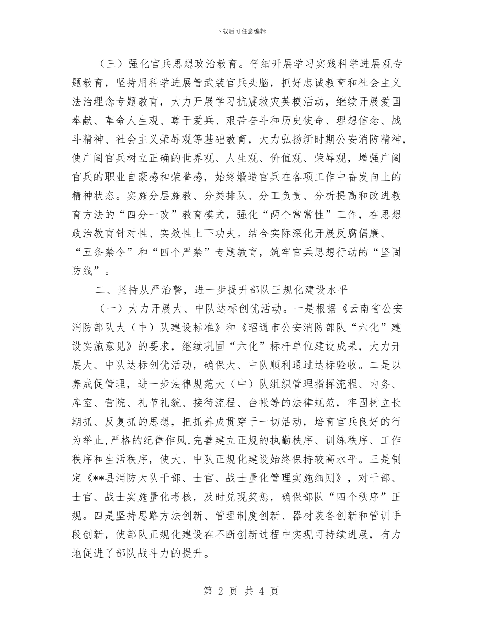 消防大队工作计划与消防安全2024年工作计划范文汇编_第2页