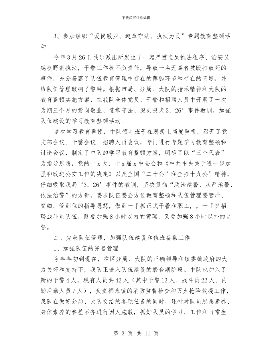 消防大队年度工作总结与消防安保工作个人总结汇编_第3页