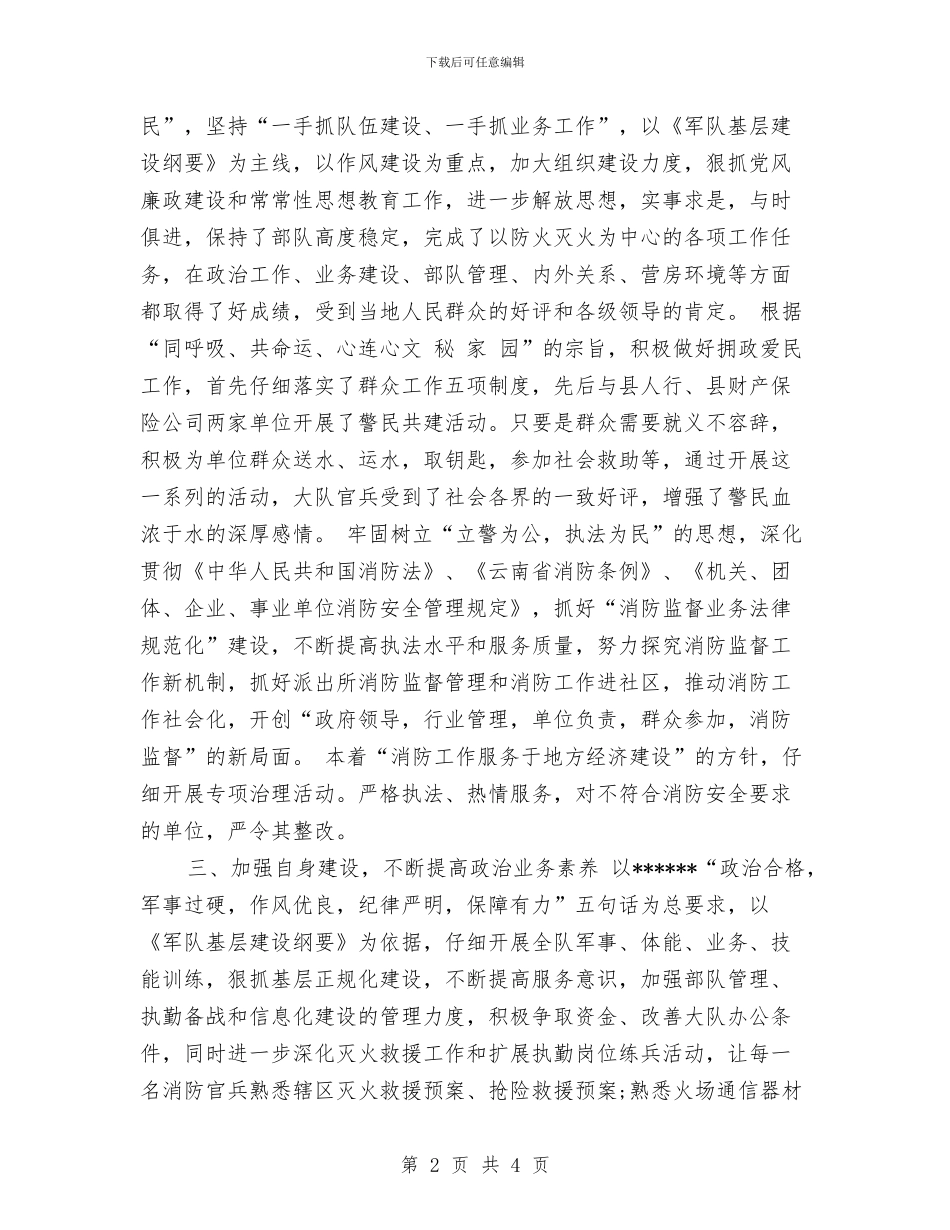 消防大队年终工作总结与消防学习心得体会汇编_第2页