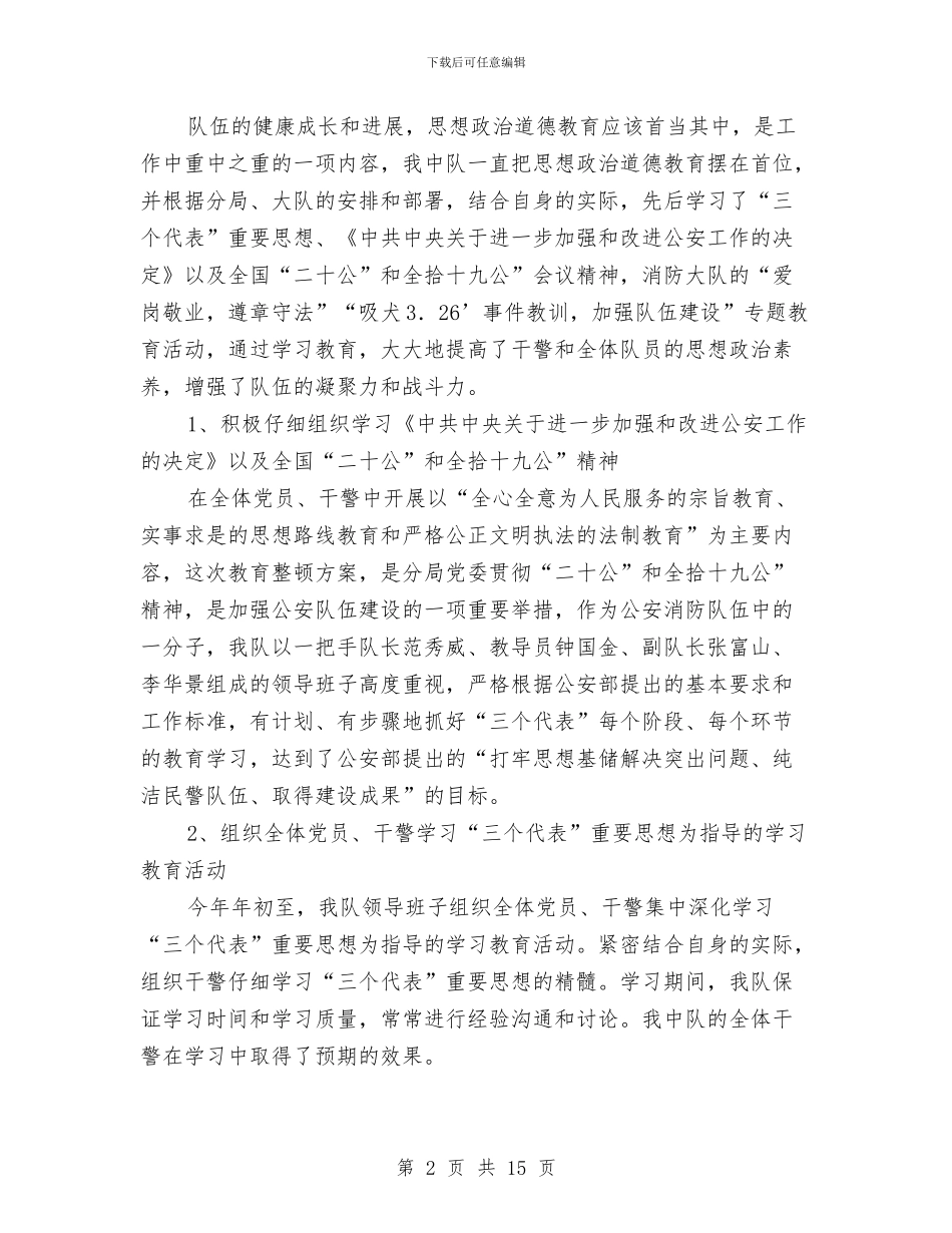 消防大队年度工作总结与消防大队度上半年工作总结汇编_第2页