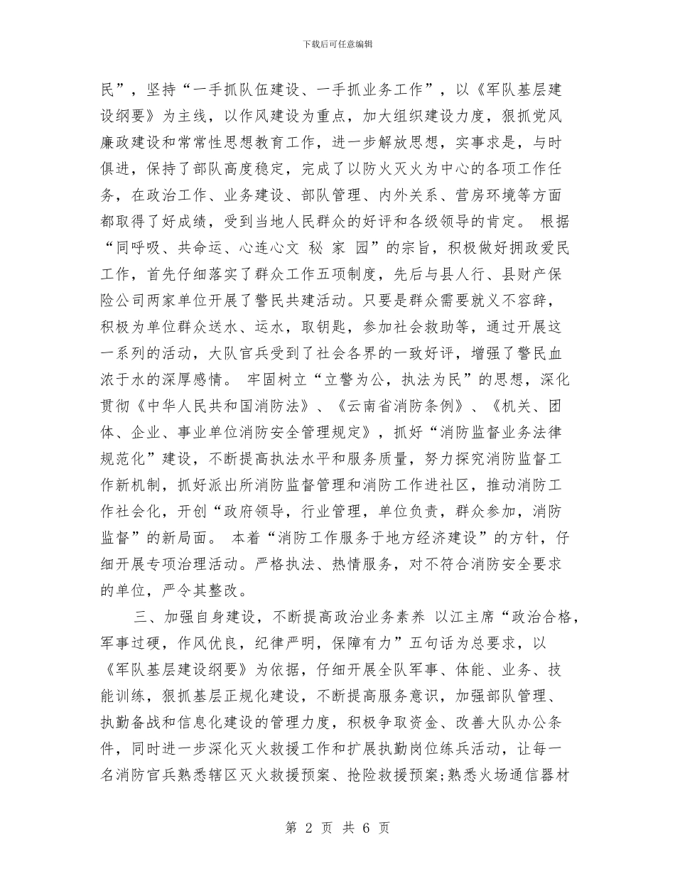 消防大队年终工作总结与消防安保工作个人总结汇编_第2页