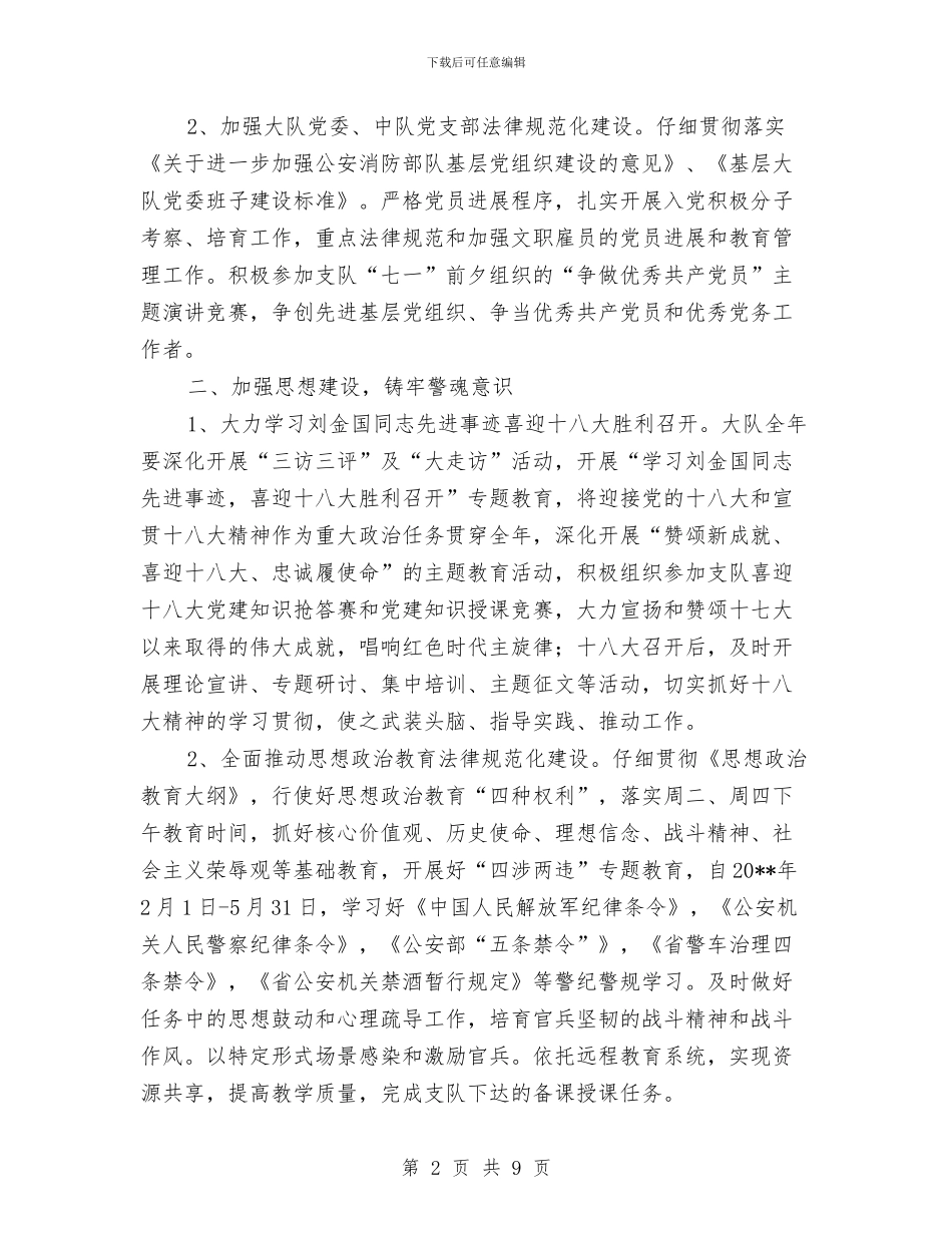 消防大队政治工作方案与消防安全、火患治理工作实施方案汇编_第2页