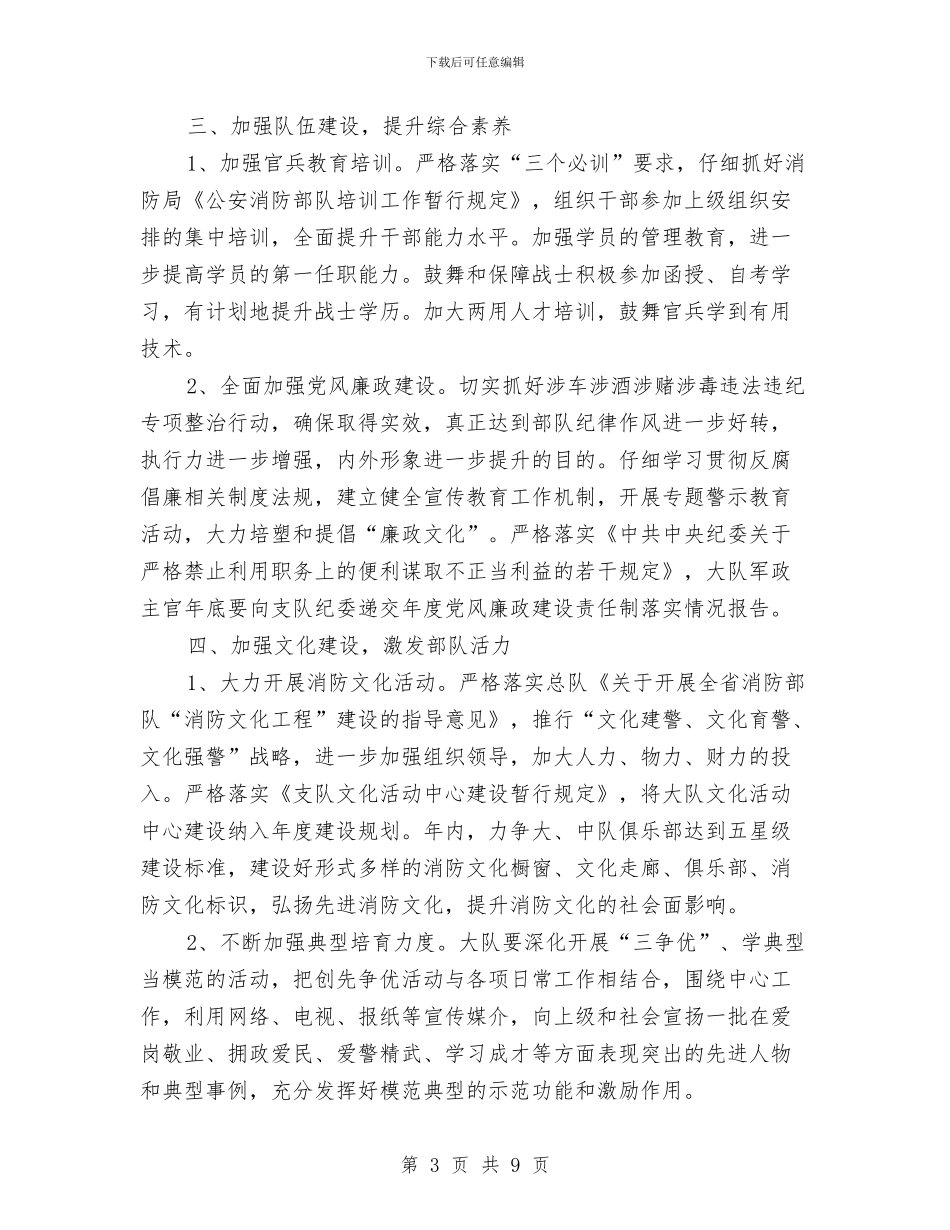 消防大队政治工作方案与消防安全、火患治理工作实施方案汇编_第3页