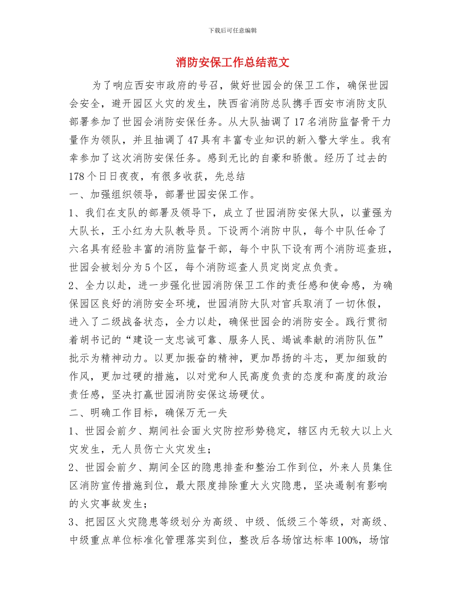 消防学习心得体会与消防安保工作总结范文汇编_第2页
