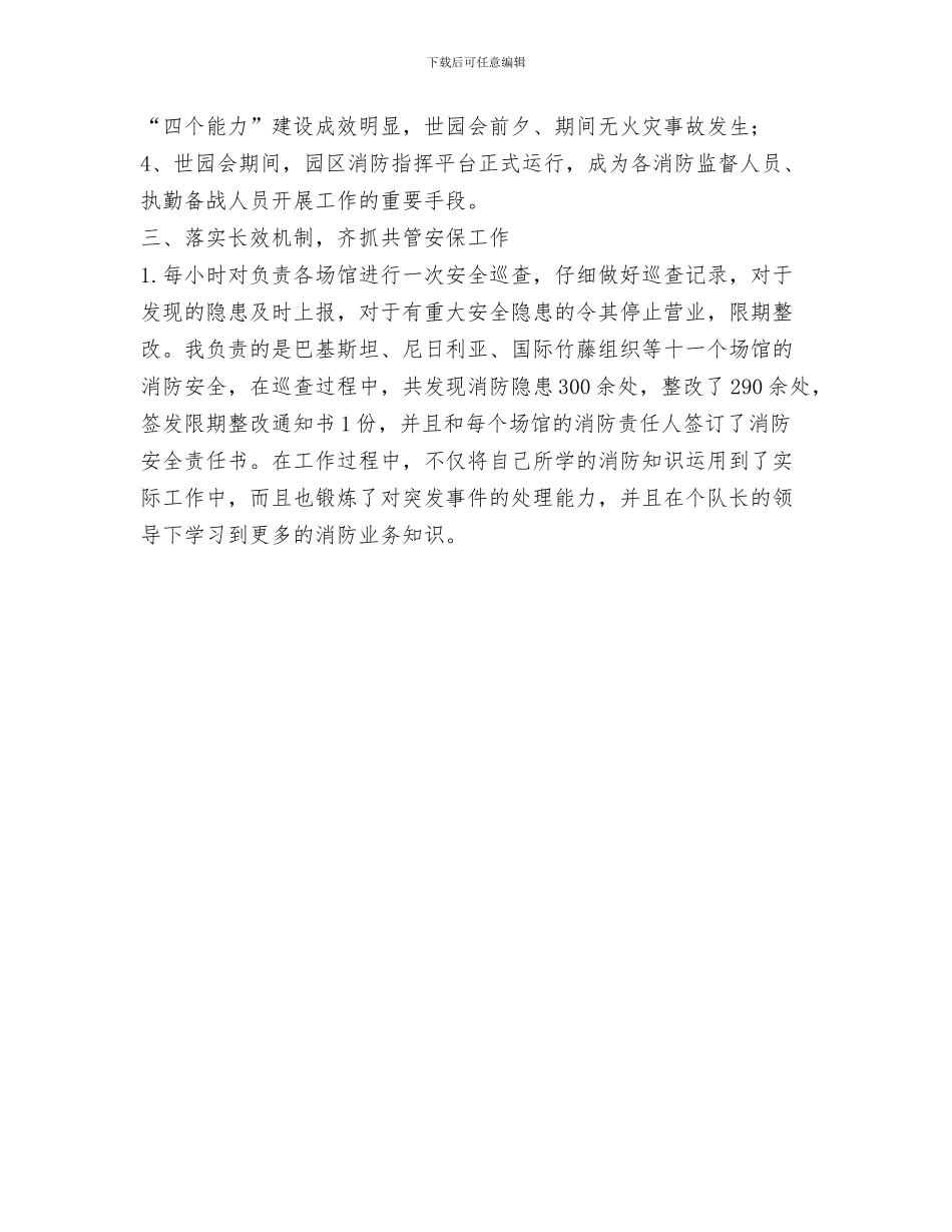 消防学习心得体会与消防安保工作总结范文汇编_第3页