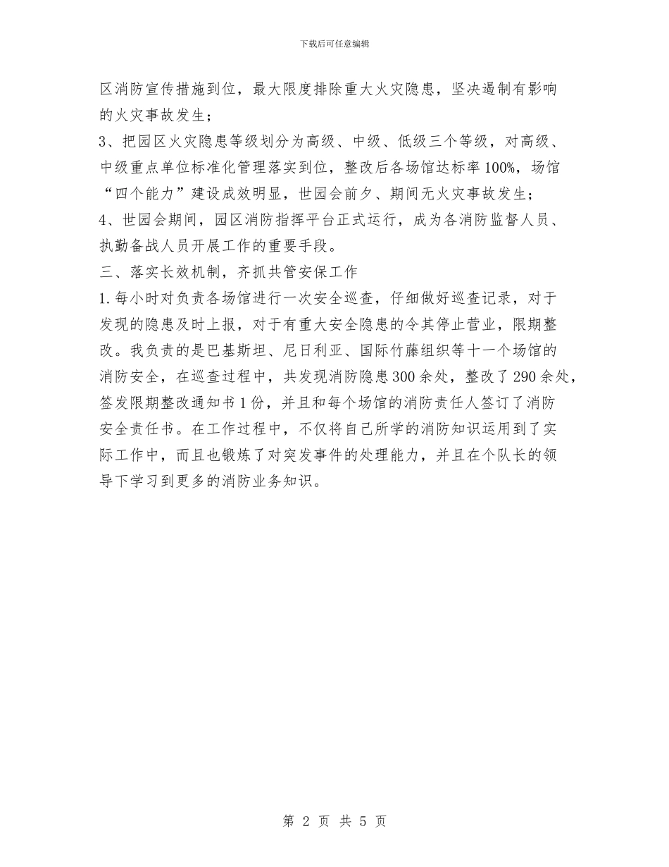 消防安保工作总结范文与消防安全2024年个人总结范文汇编_第2页