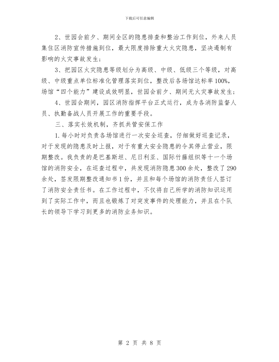 消防安保年终工作总结与消防安全工作个人年终总结汇编_第2页