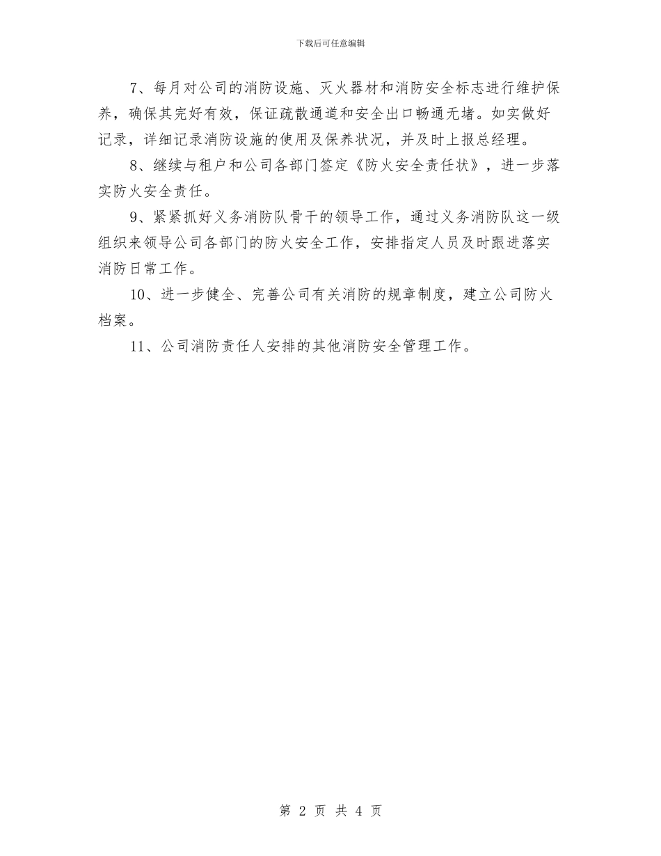 消防安全2024年工作计划范文与消防安全2024年度工作规划范文汇编_第2页