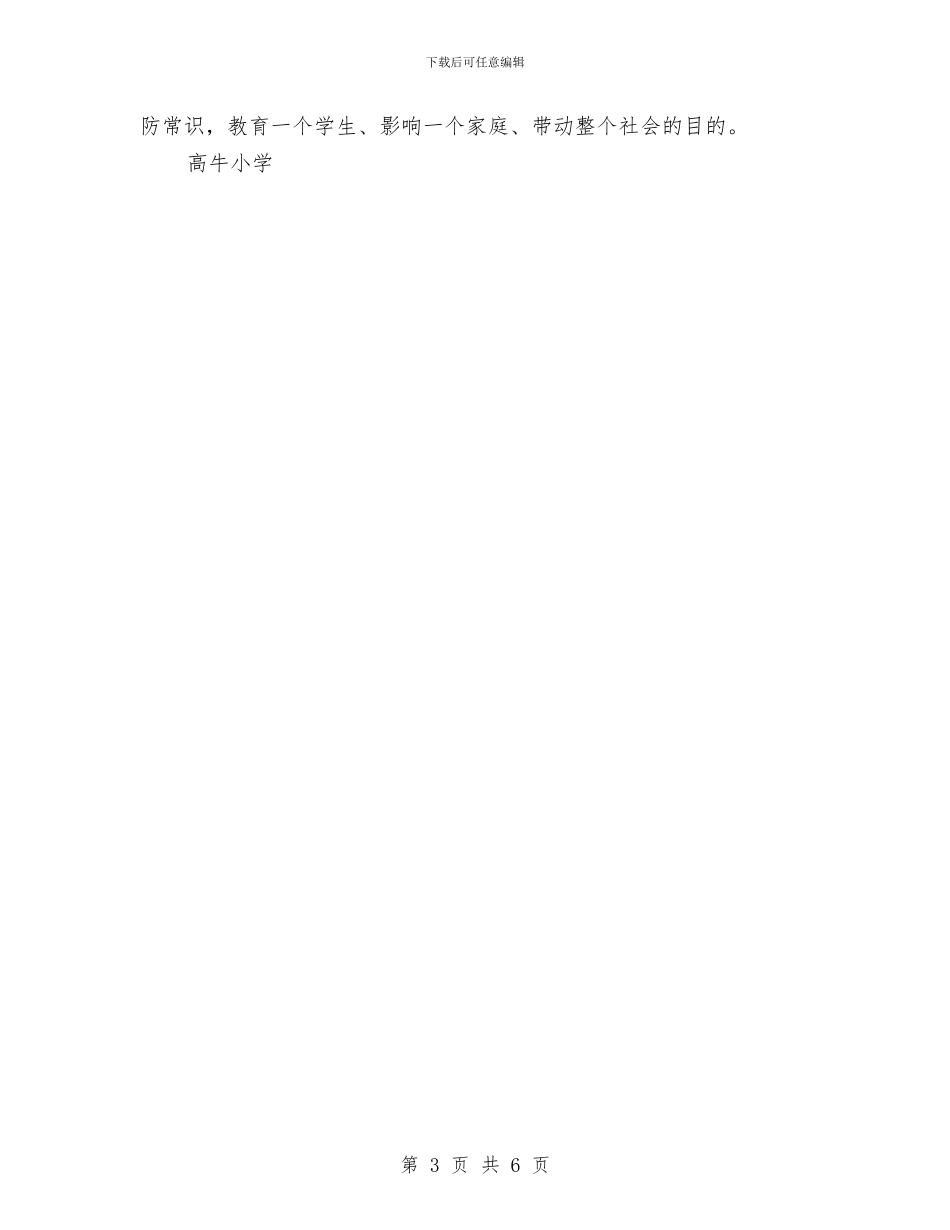 消防安全专项排查整治实施方案与消防安全专项整治方案汇编_第3页