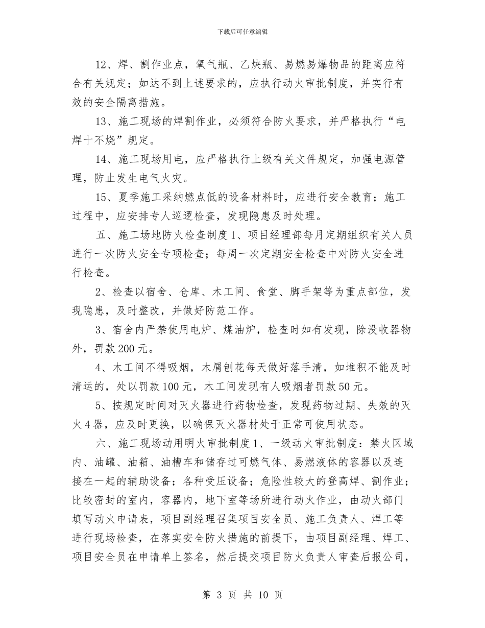 消防安全专项方案与消防安全专项治理具体实施方案汇编_第3页