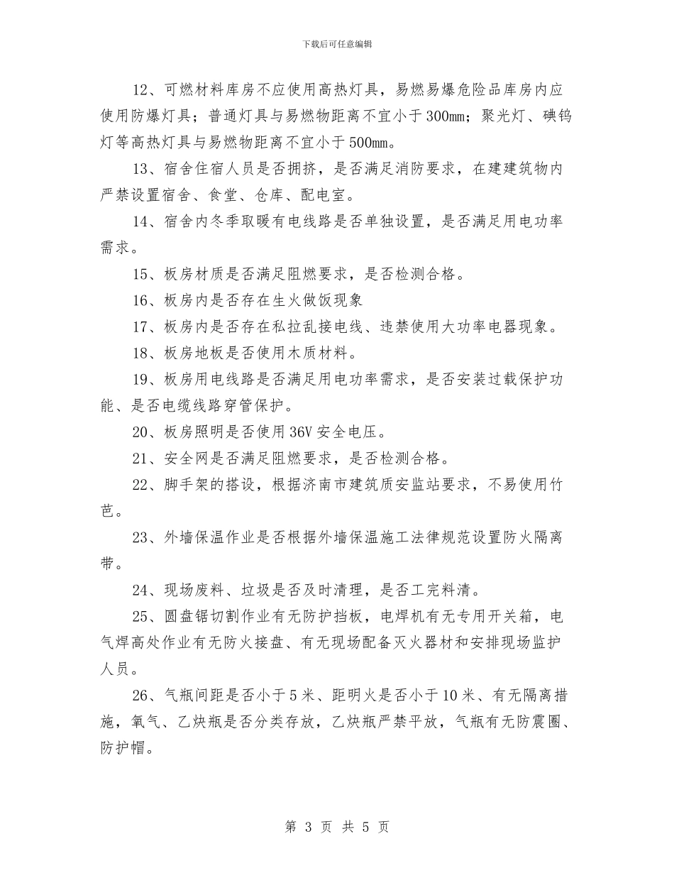 消防安全专项检查计划与消防安全动员大会发言稿汇编_第3页