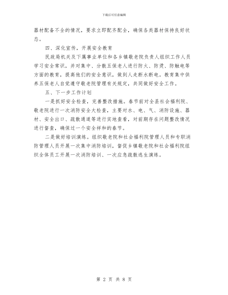 消防安全专项治理工作汇报与消防安全工作个人年终总结汇编_第2页