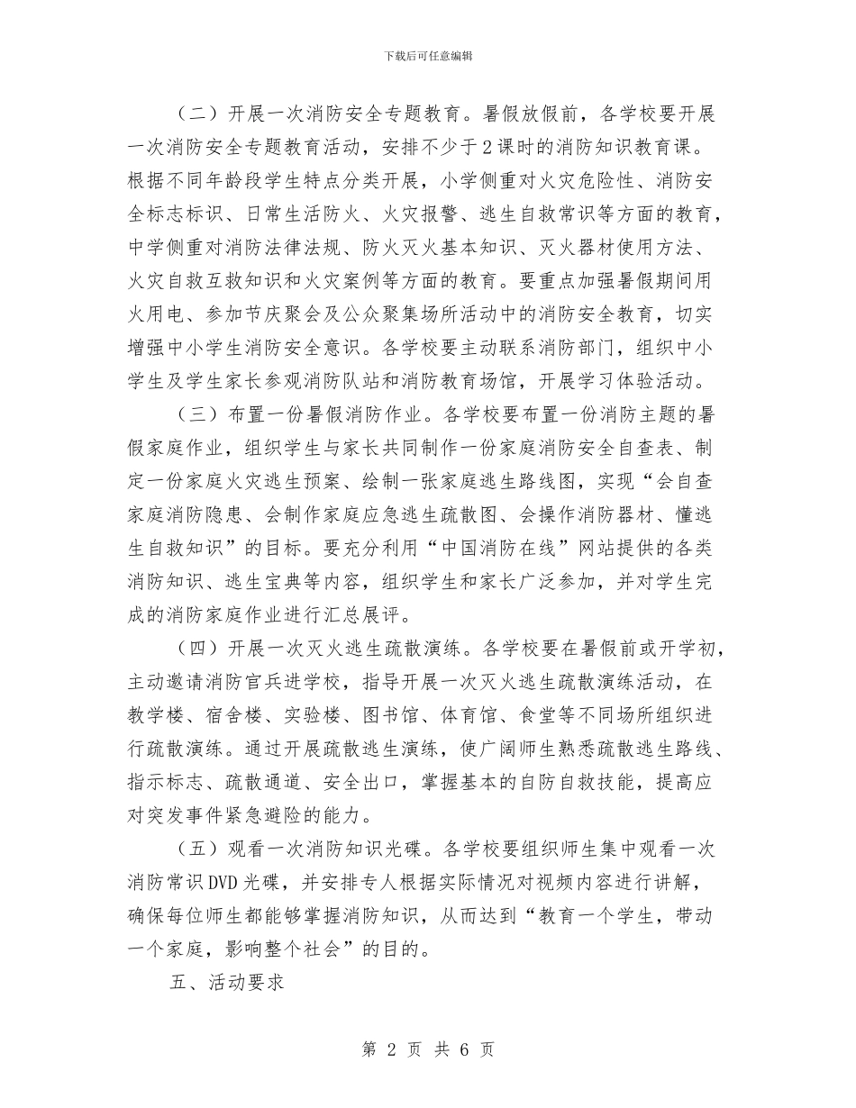 消防安全五个一活动实施方案与消防安全依法监管实施方案汇编_第2页