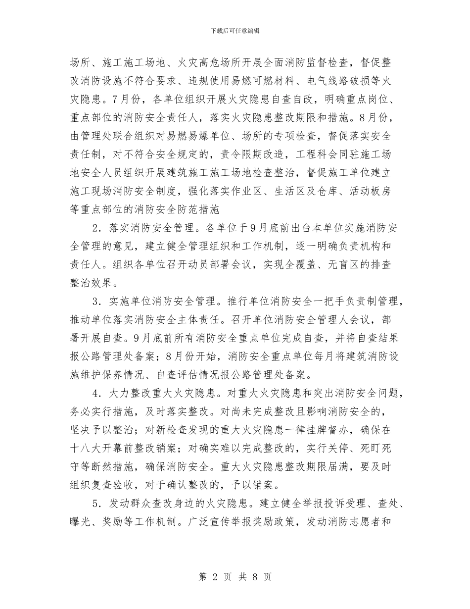 消防安全保卫战工作方案与消防安全大排查大整治活动工作实施方案汇编_第2页
