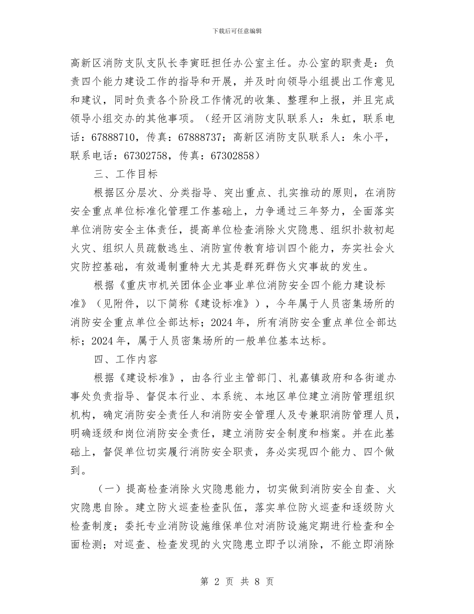 消防安全四个能力建设培训计划与消防安全培训心得汇编_第2页