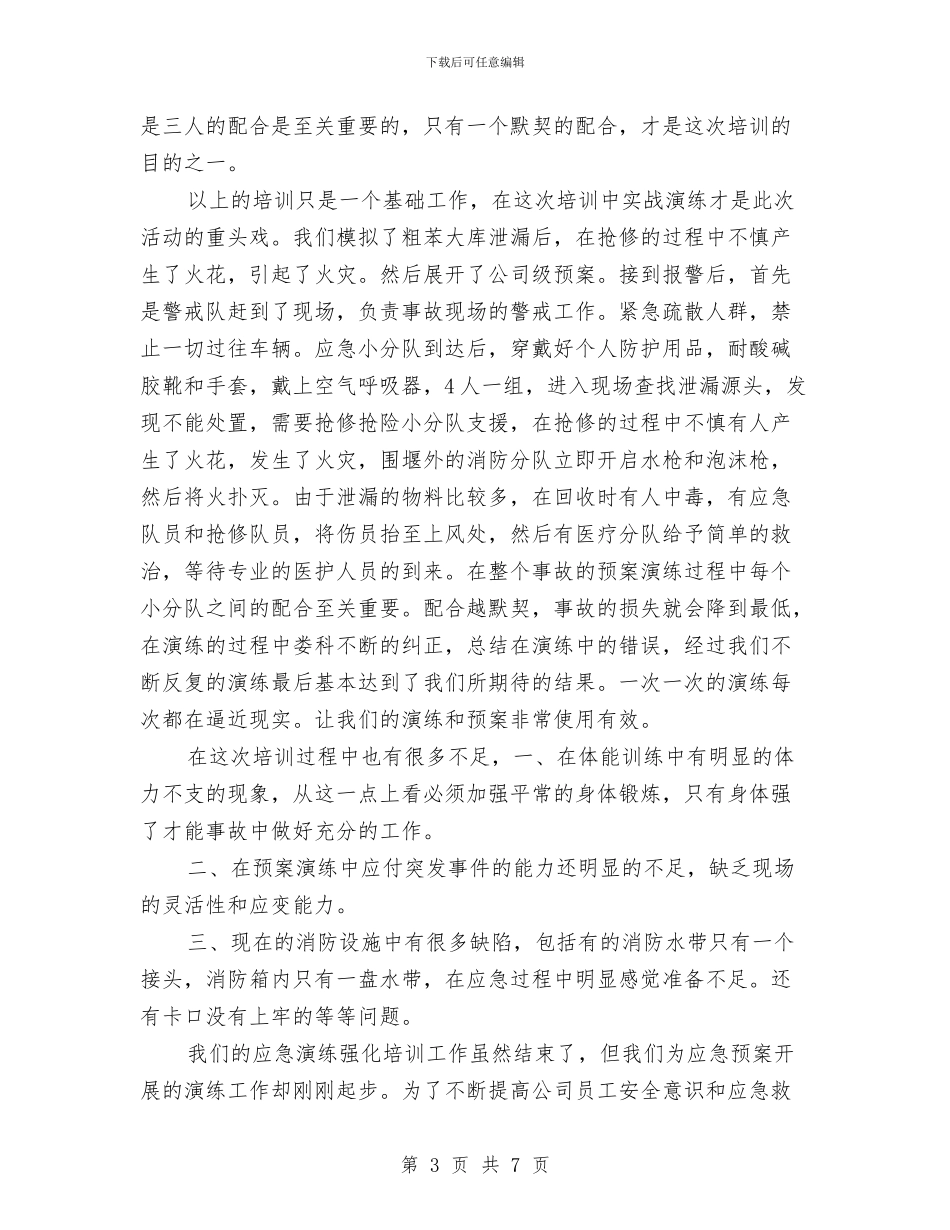 消防安全培训总结与消防安全大排查大整治工作总结汇编_第3页