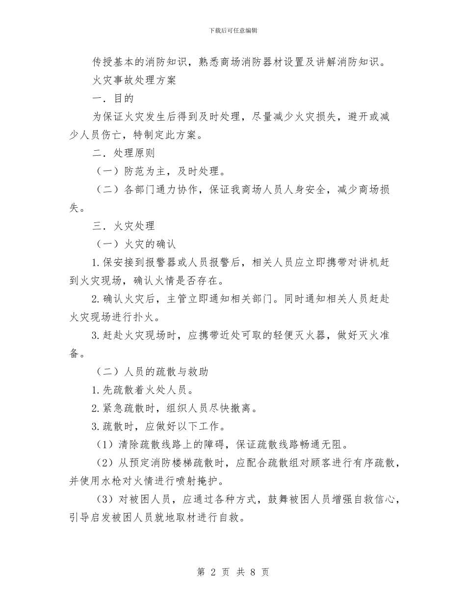 消防安全培训方案与消防安全大排查大整治活动工作实施方案汇编_第2页