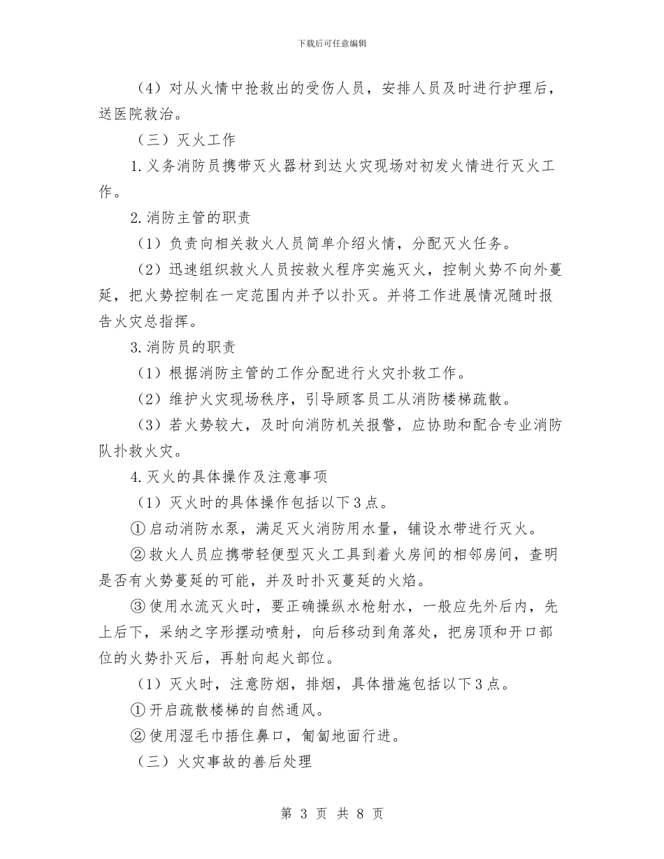 消防安全培训方案与消防安全大排查大整治活动工作实施方案汇编_第3页