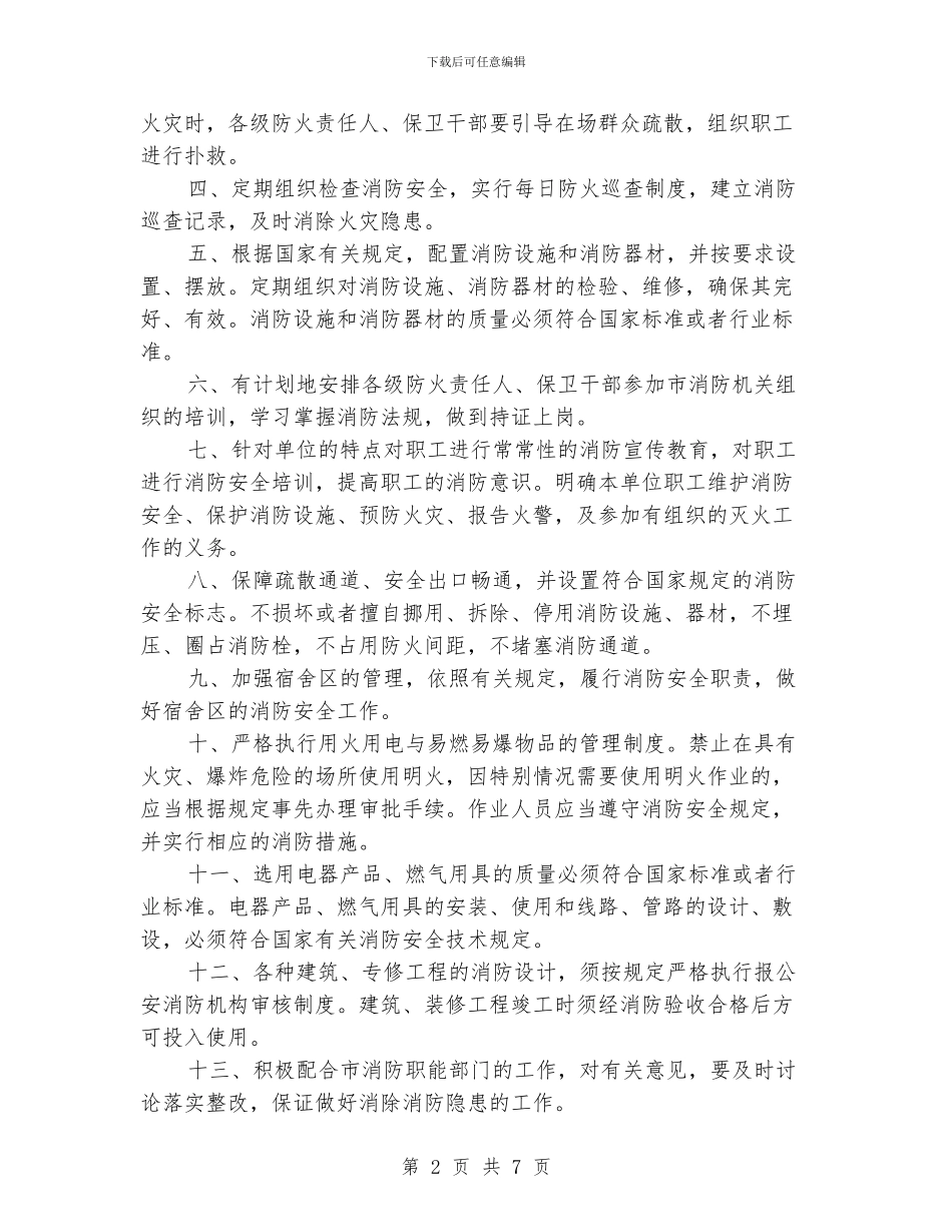 消防安全培训计划_第2页