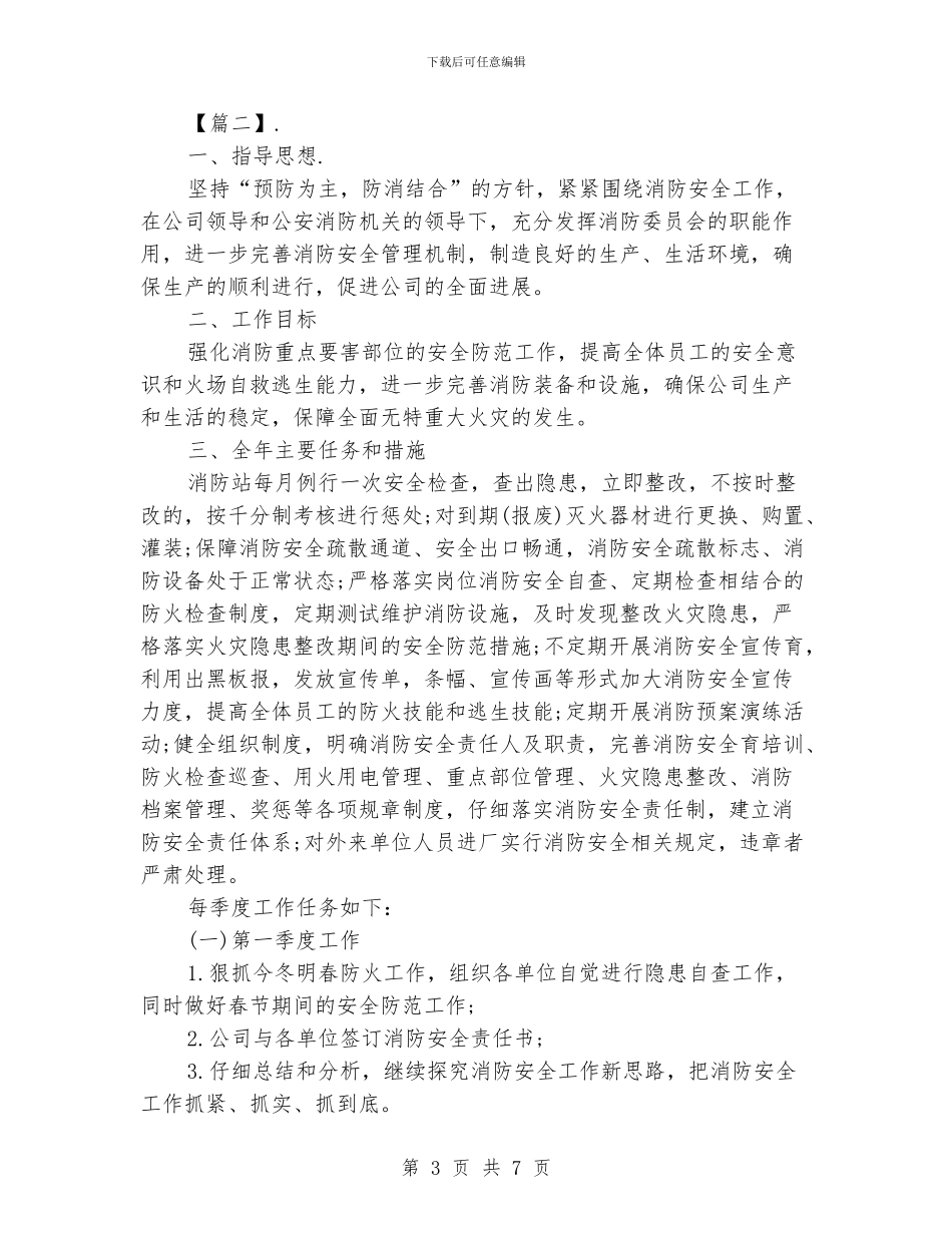 消防安全培训计划_第3页