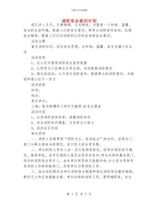 消防安全培训计划