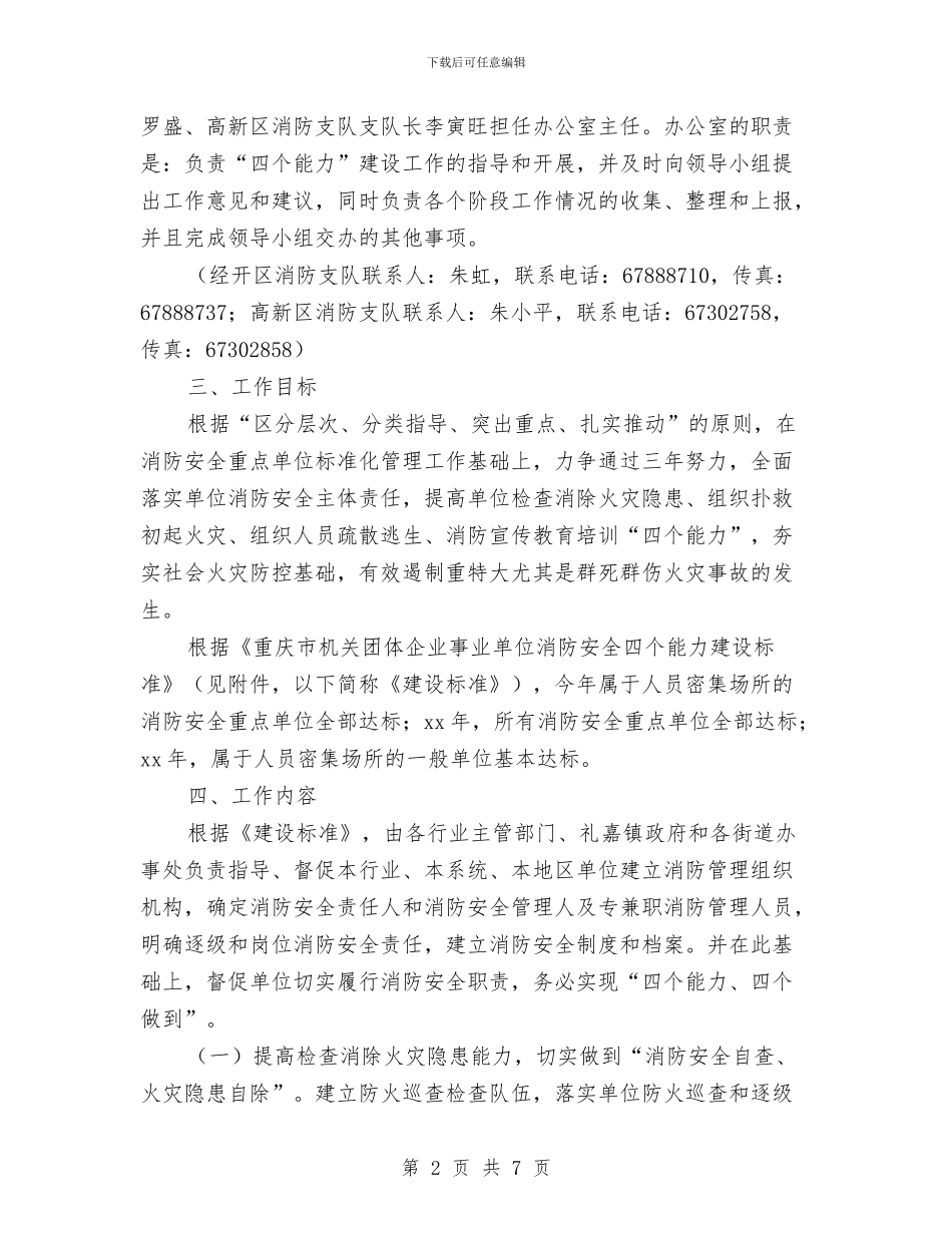 消防安全培训计划与消防安全宣传工作计划范例2024汇编_第2页