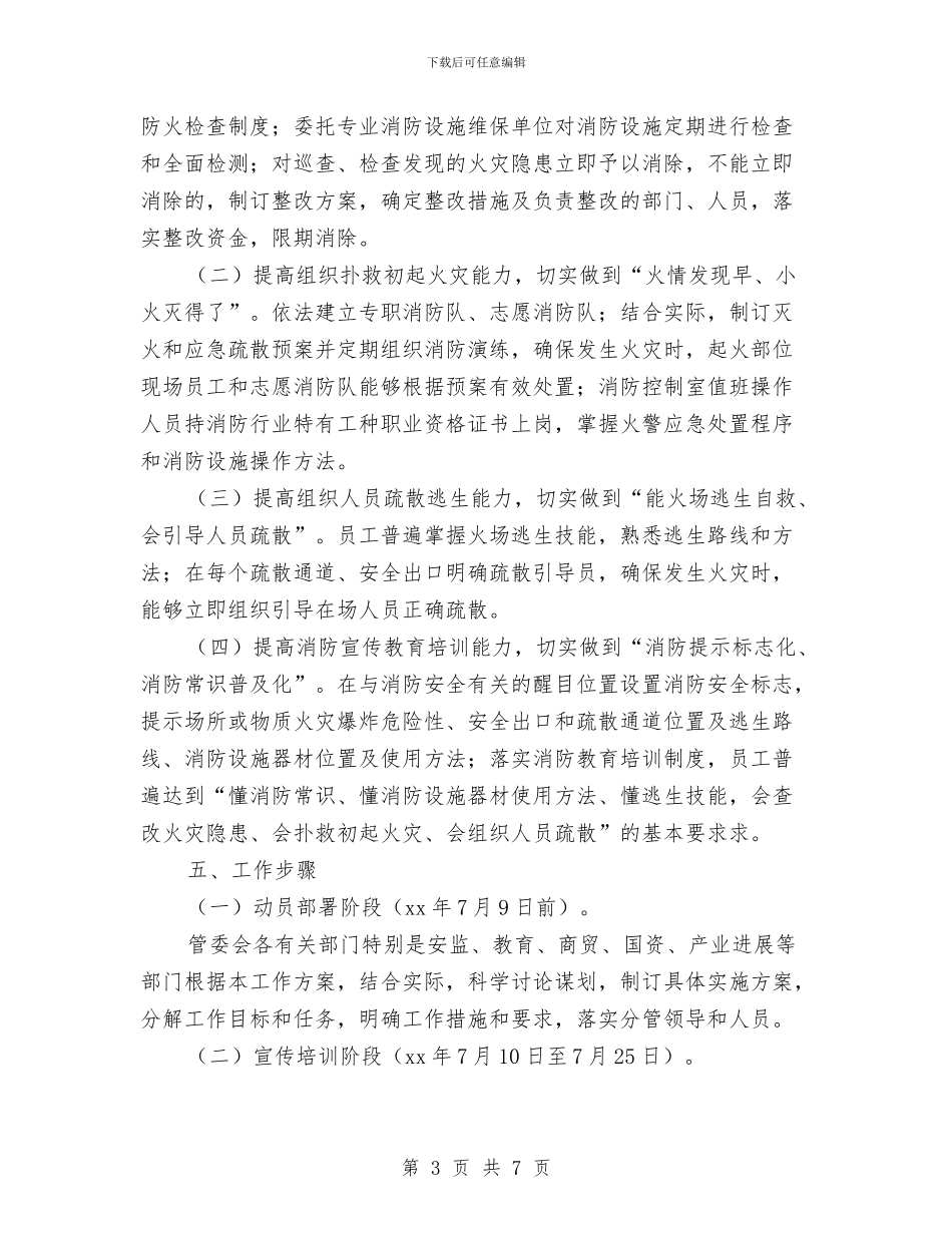 消防安全培训计划与消防安全宣传工作计划范例2024汇编_第3页