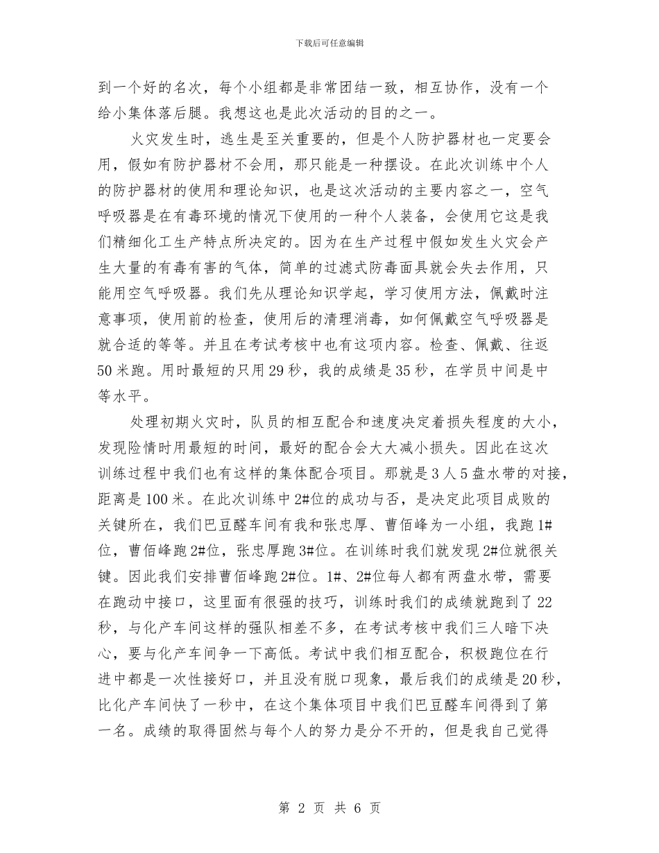 消防安全培训总结与消防安全大检查总结汇编_第2页