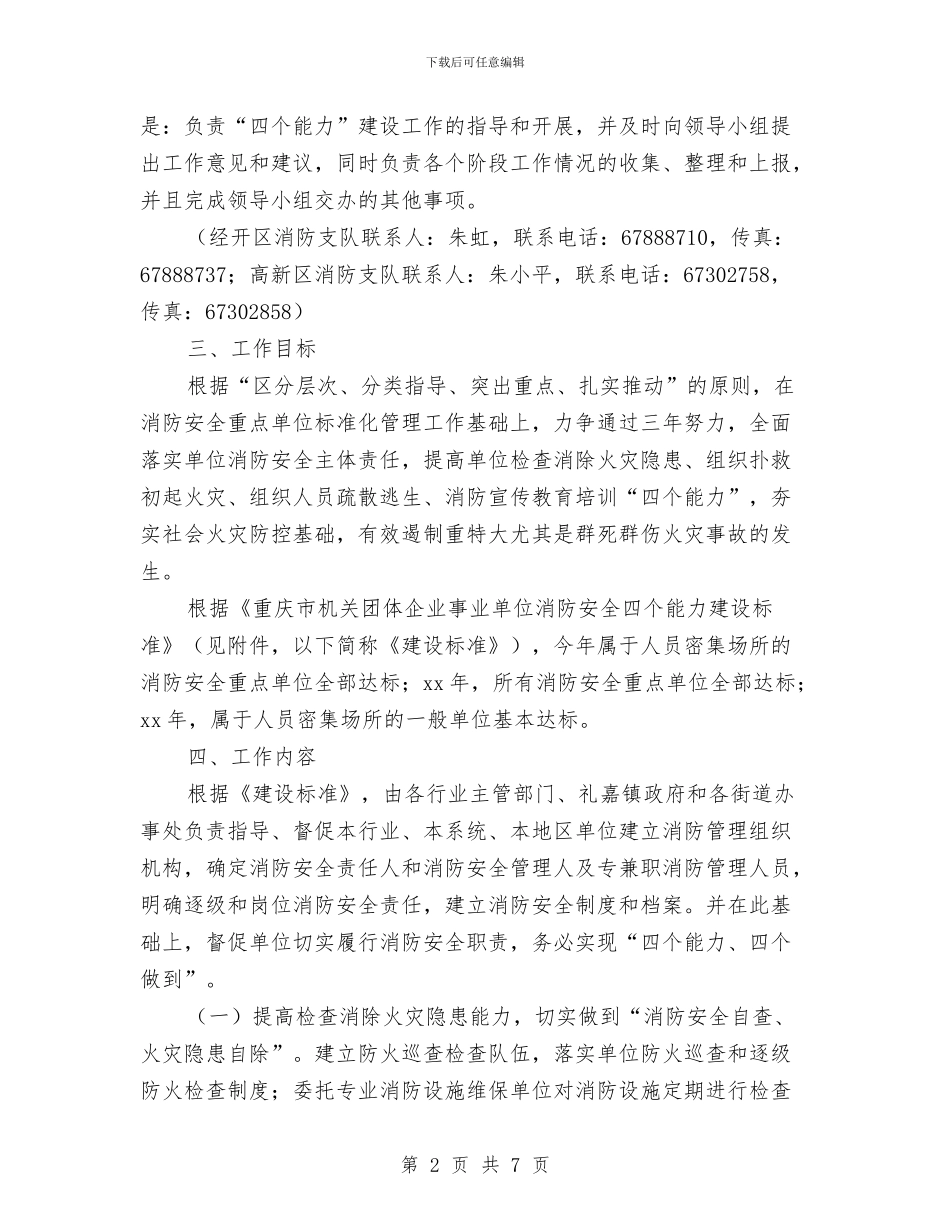 消防安全培训计划与消防安全宣传工作计划范本汇编_第2页