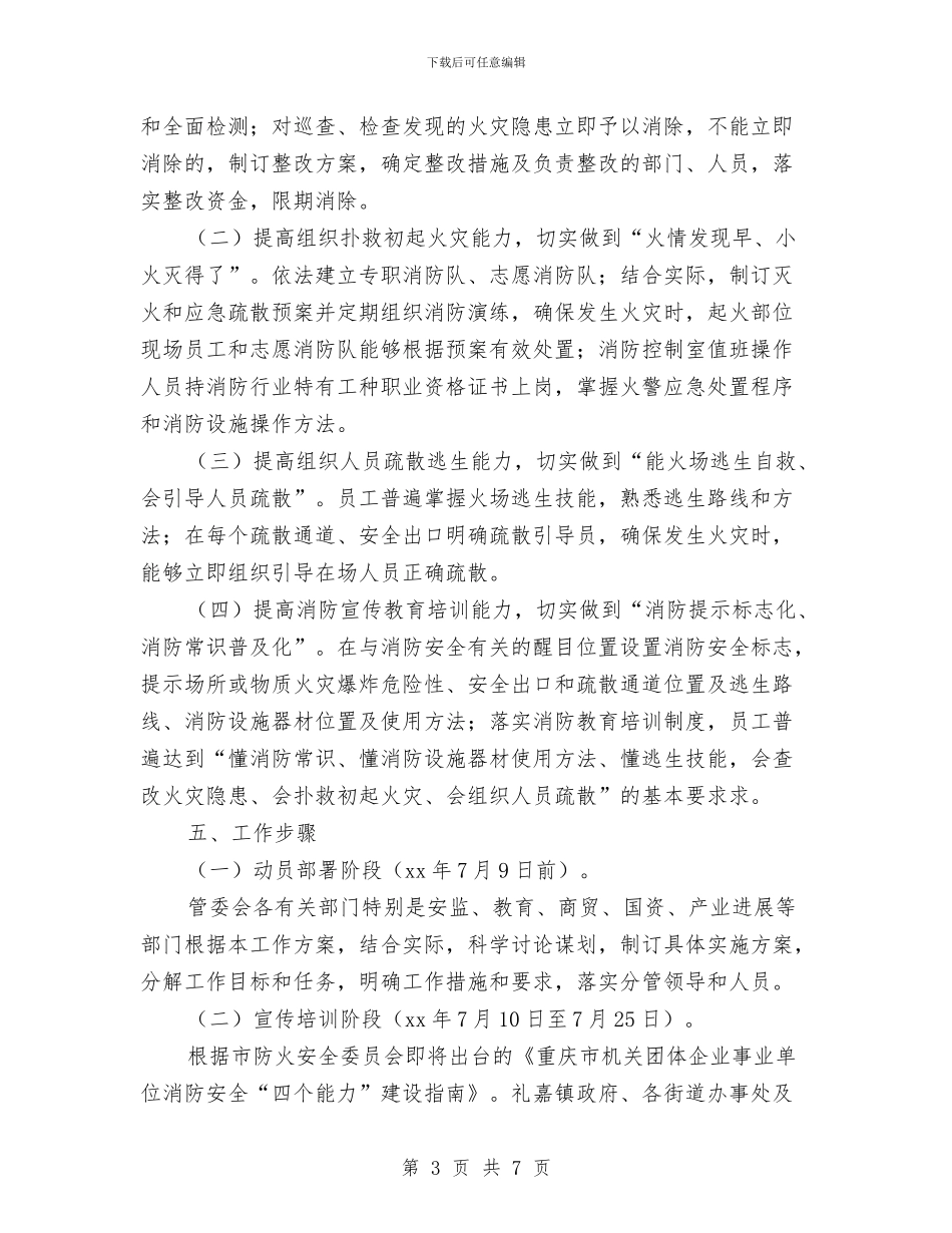 消防安全培训计划与消防安全宣传工作计划范本汇编_第3页