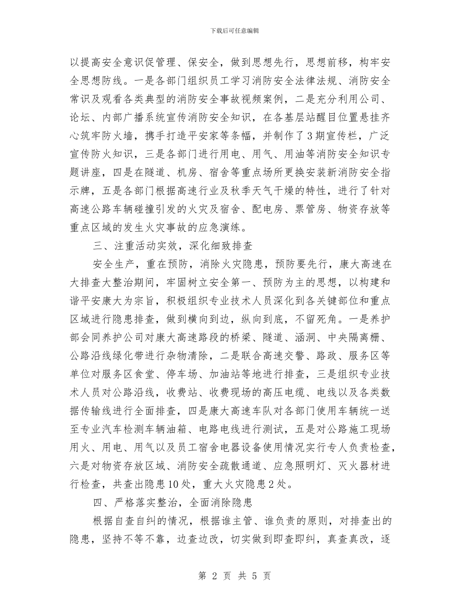 消防安全大排查大整治工作总结与消防安全大检查总结汇编_第2页