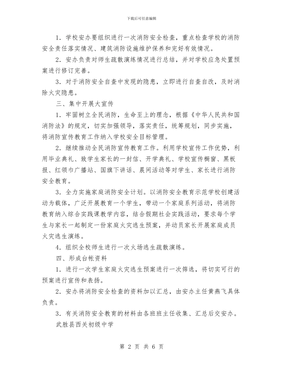 消防安全大排查大整治活动工作方案与消防安全大检查措施及计划汇编_第2页