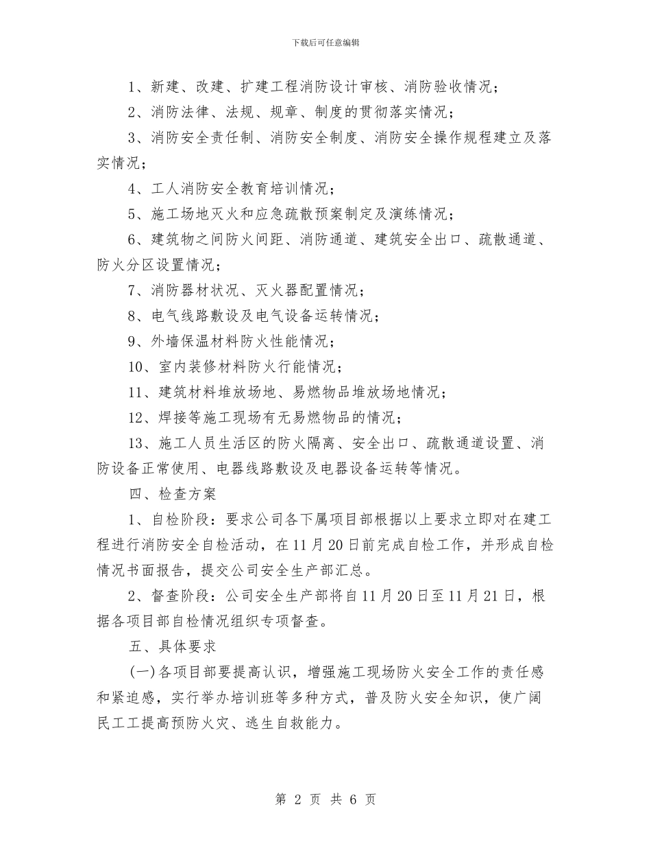 消防安全实施方案与消防安全宣传月活动实施方案汇编_第2页