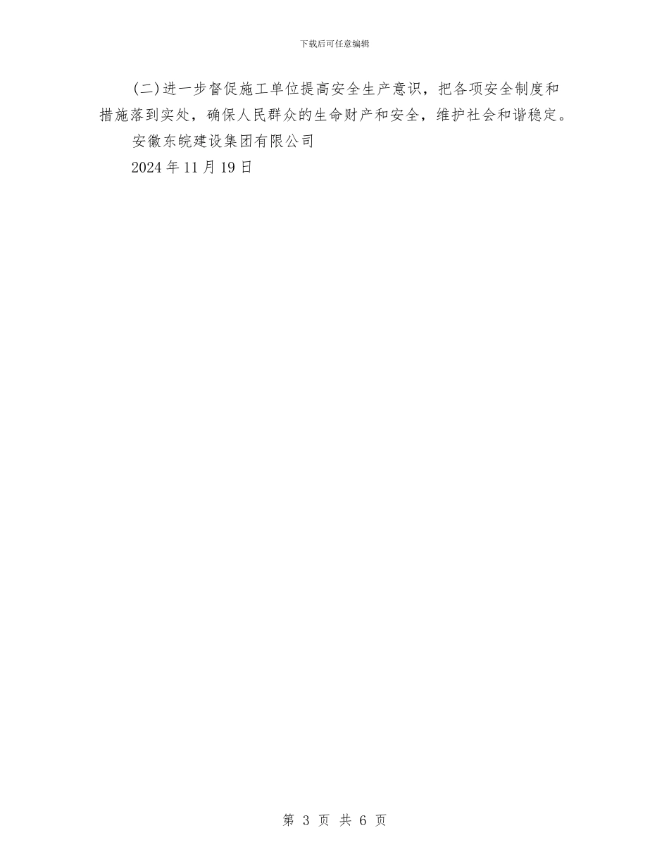 消防安全实施方案与消防安全宣传月活动实施方案汇编_第3页