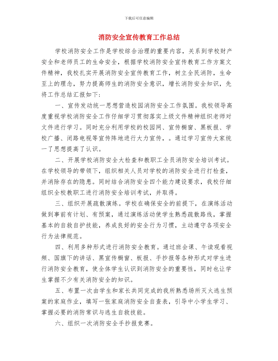 消防安全学习心得体会与消防安全宣传教育工作总结汇编_第2页